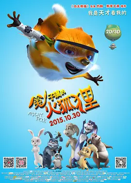 春季行骗天下