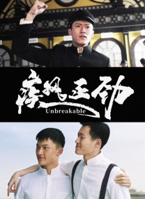与鬼神一起跳舞
